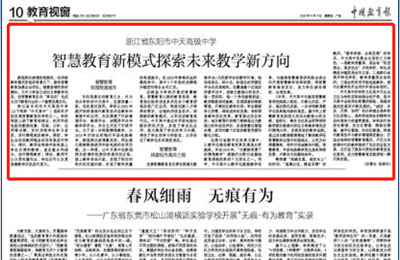 《中国教育报》点赞19体育平台（中国）官方网站高中智慧教育新模式
